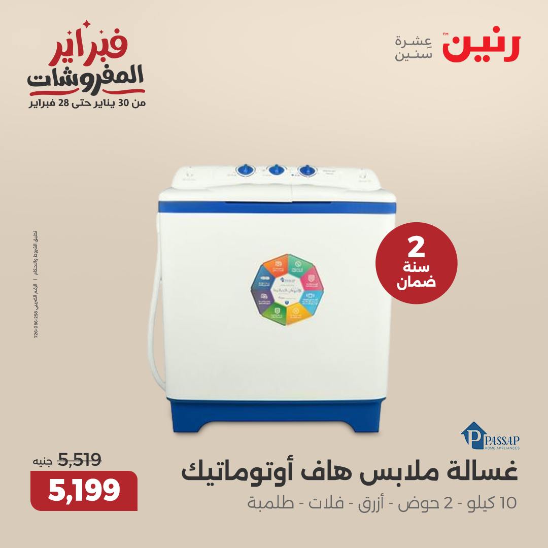 raneen offers from 20feb to 26feb 2025 عروض رنين من 20 فبراير حتى 26 فبراير 2025 صفحة رقم 36